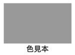 マンセルN6.5の色見本は明るい灰色です